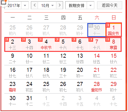 2017凌凱國慶中秋放假時(shí)間表
